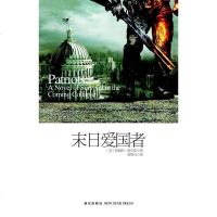 [二手8成新]末日爱国者 9787513307321_346_288
