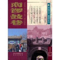 [二手8成新]南锣鼓巷 9787200111835