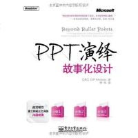 [二手8成新]PPT演绎 9787121096488