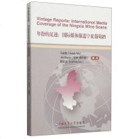 [二手8成新]年份的足迹:国际媒体报道宁夏葡萄酒 9787565510908_500_894_915
