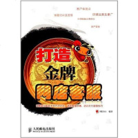 [二手8成新]打造金牌网店客服 9787115285492