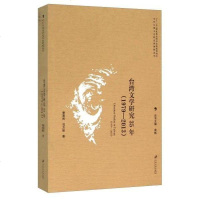 [二手8成新]台湾文学研究35年(1979—2013) 9787568401265