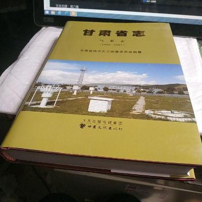 [二手8成新][二手旧书9成新]甘肃省志气象志(16开精装)/甘肃文化甘肃文? 9787549009602_148