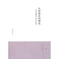 【二手8成新】从辉煌走向濒危 9787549704835_377_296