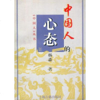 [二手8成新]Zhongguo ren di xin tai ("Zhongguo ren" 9787532_735
