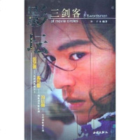 [二手8成新]影坛三剑客 9787801089274