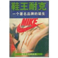 [二手8成新]鞋王耐克 9787532719983