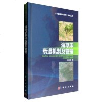 [二手8成新]海草床衰退机制及管理 9787030509116