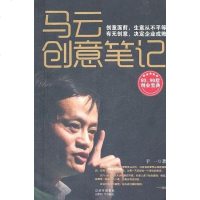 【二手8成新】马云创意笔记 9787546404226_363_824_354