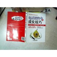 [二手8成新]电话销售的成交技巧 9787111467151
