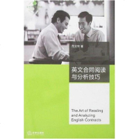 [二手8成新]英文合同阅读与分析技巧 9787503679148