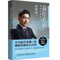 [二手8成新]益往直前 9787535458438