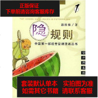 【二手8成新】企业游戏隐规则 9787203050575