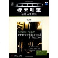 【二手8成新】搜索引擎 9787111282471