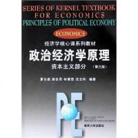 [二手8成新]政治经济学原理 9787310006458
