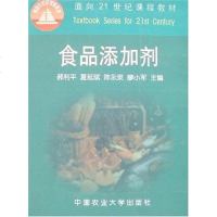 [二手8成新]食品添加剂 9787810664776
