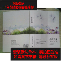 【二手8成新】等你爱我 9787550248472