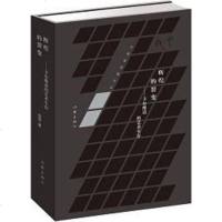 [二手8成新]辉煌的裂变 9787506396189