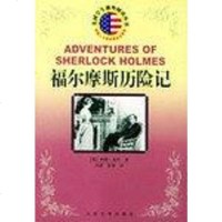 [二手8成新]福尔摩斯历记 9787020046522