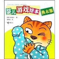 [二手8成新]婴儿游戏绘本 9787544806206