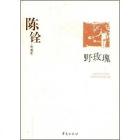 [二手8成新]陈铨代表作:野玫瑰 9787508016344