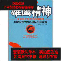 [二手8成新]雄鹰精神/金牌员工职业精神系列 9787508049212