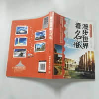 [二手8成新]漫步世界系列丛书:漫步世界看名城 9787113180690