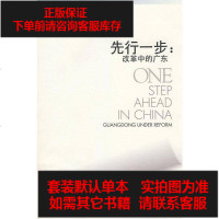 [二手8成新]先行一步 9787218057590