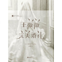 [二手8成新]王薇薇:完美婚礼 9787562478089