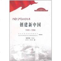 [二手8成新]创建新国 9787530003176