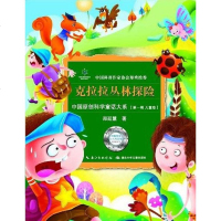 [二手8成新]克拉拉丛林探 9787535370549