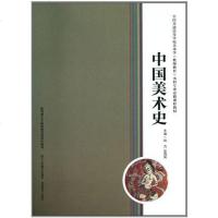 [二手8成新]国美术史 9787534029523