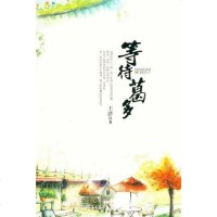 【二手8成新】等待葛多 9787801419095