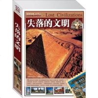 [二手8成新]失落的文明 9787509401132