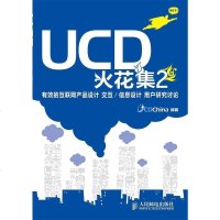 [二手8成新]UCD火花集2 9787115249302
