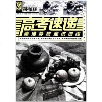 [二手8成新]高考速递(青雄狮) 9787515301051