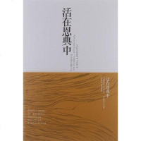 [二手8成新]活在恩典 9787508071916