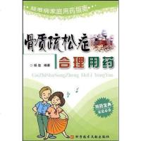 【二手8成新】骨质疏松症合理用药 9787502359119