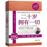 [二手8成新]二十岁拥有一切 9787510417764