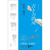 [二手8成新]吉卜力的风 9787532770106