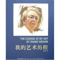 [二手8成新]我的艺术历程 9787530533796