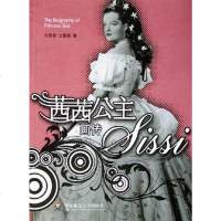 【二手8成新】茜茜公主画传 9787561744086