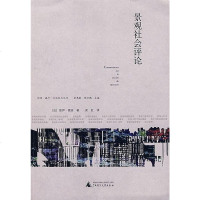 [二手8成新]景观社会评论 9787563368952
