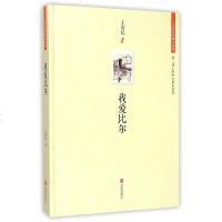 [二手8成新]我爱比尔 9787550233201