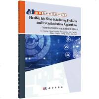 [二手8成新]柔性作业车间调度问题及其智能优化算法(英文版) 9787030593672
