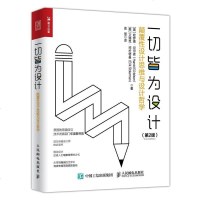 [二手8成新]一切皆为设计:颠覆性设计思维与设计哲学(第2版) 9787115478948