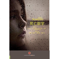 [二手8成新]死亡数字 9787508617664