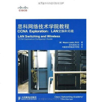 [二手8成新]思科网络技术学院教程CCNA Exploration 9787115192110