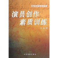 【二手8成新】演员创作素质训练 9787104019893