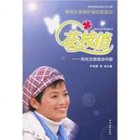 [二手8成新]花枝俏 9787503229299